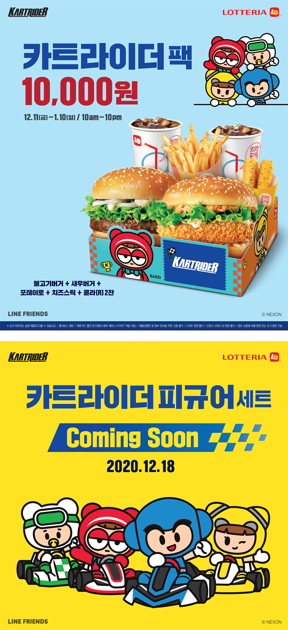 롯데리아 카트라이더팩 [사진제공=롯데 GRS]
