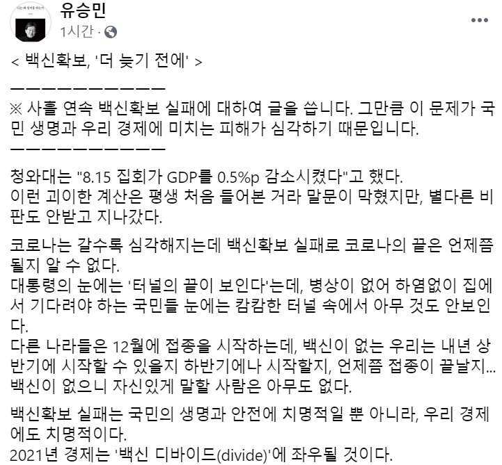 유승민 국민의힘 전 의원 페이스북 일부 캡처.