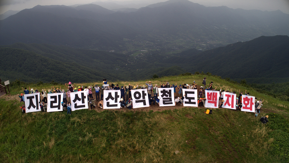 지난 10월 국립공원을지키는시민의모임 '지리산사람들', 사단법인 '반달곰친구들' 회원들이 지리산 형제봉에서 하동 알프스 프로젝트 반대 목소리를 내고 있다. [반달곰친구들 제공]