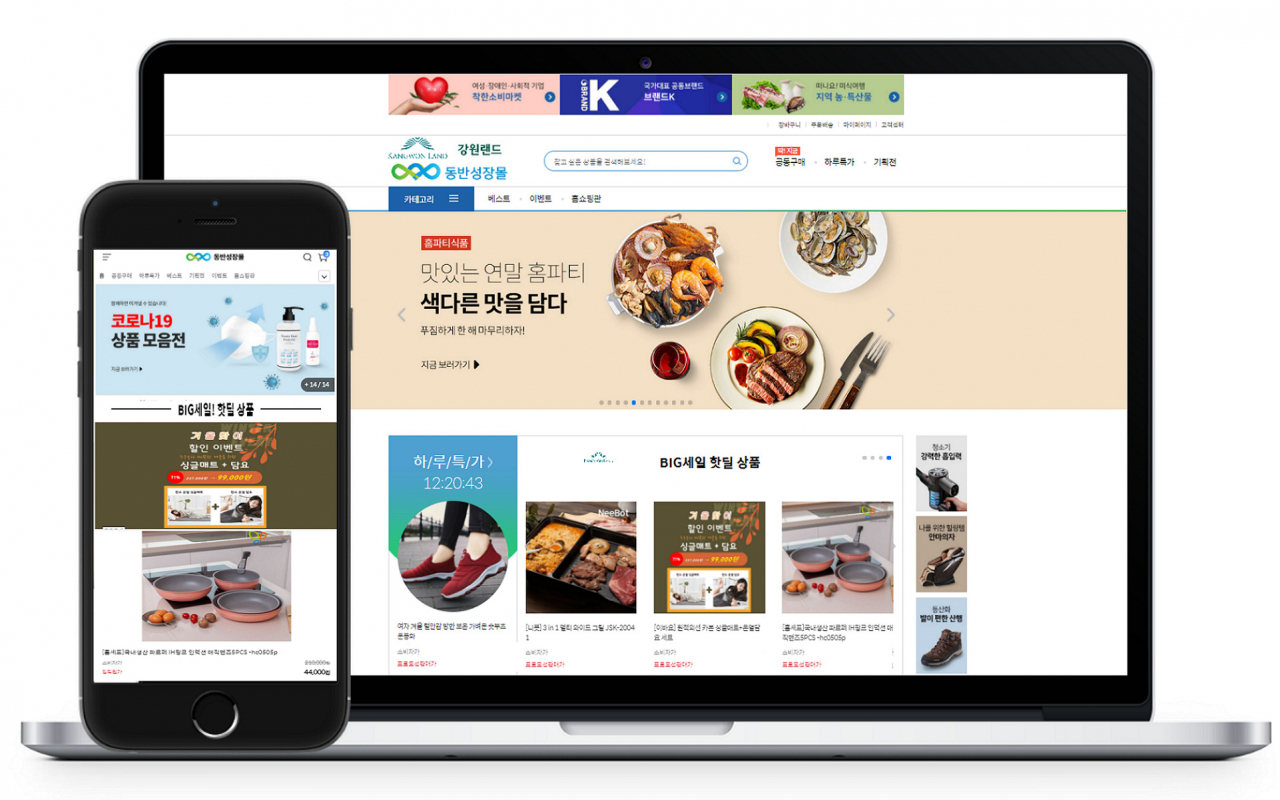 강원랜드 동반성장몰