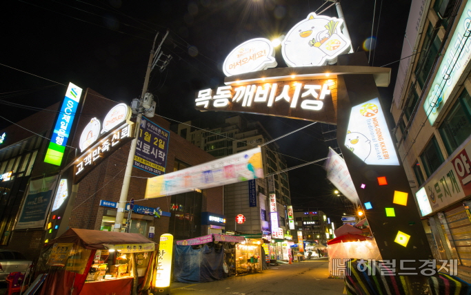 목동깨비시장 입구. [양천구 제공]