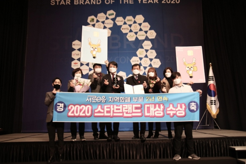 인천시 서구 서로e음이 2020 스타브랜드 대상 2년 연속 수상했다.