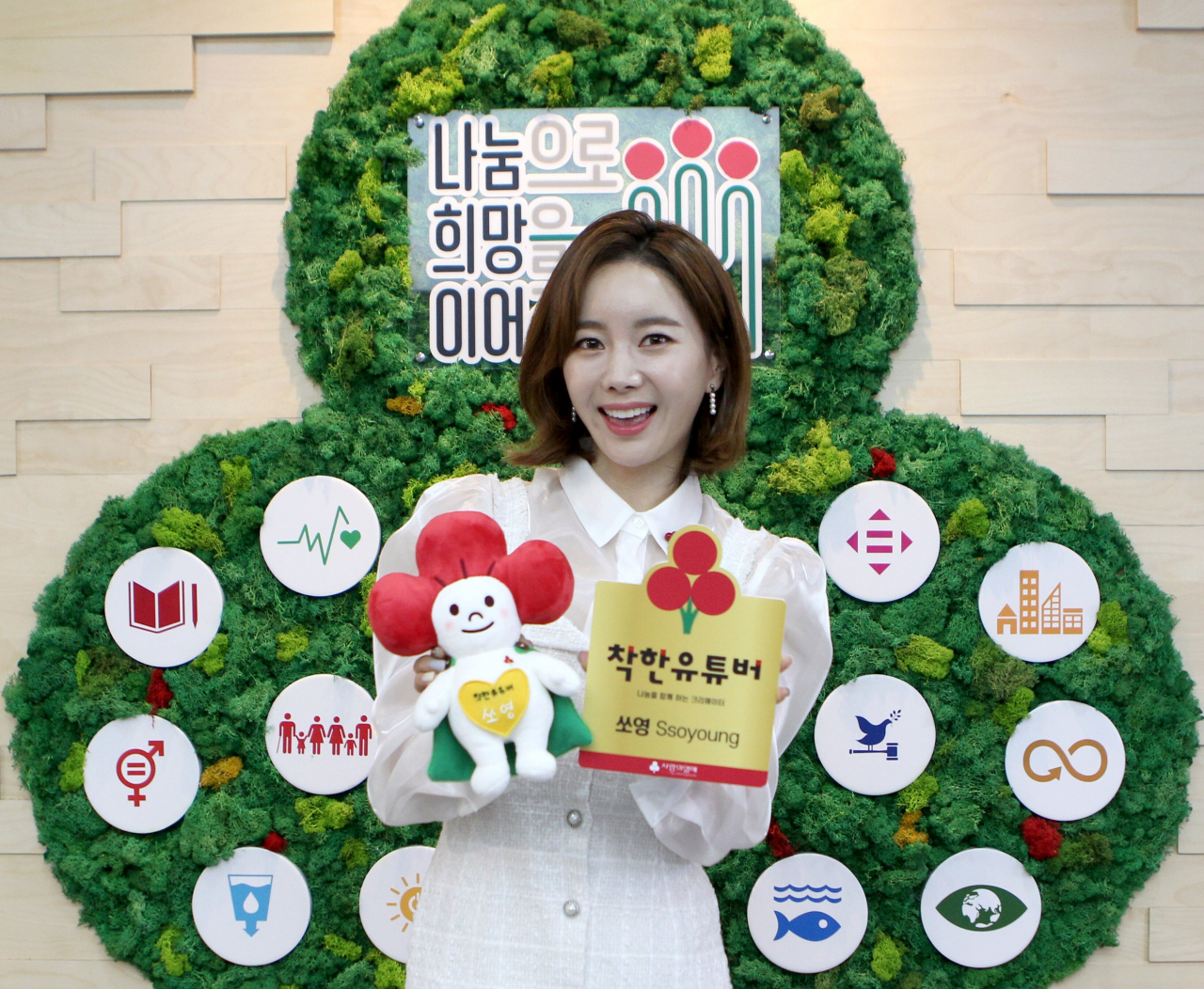 쏘영이 선한 영향력을 펼치는 착한 유튜버 기부 1호 참여자로 사랑의 열매에 달려갔다.