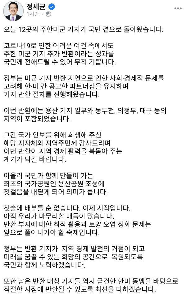 정세균 국무총리 페이스북 캡쳐화면