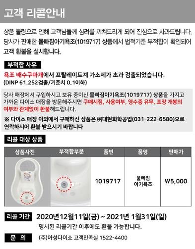아성다이소 아기욕조 환불[아성다이소 홈페이지 캡처]
