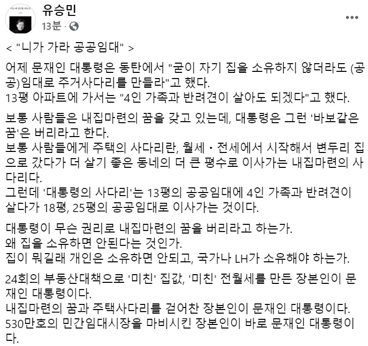유승민 국민의힘 전 의원 페이스북 일부 캡처.
