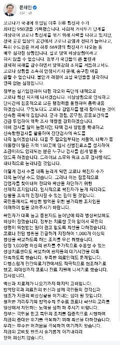 문재인 대통령 페이스북 캡처.