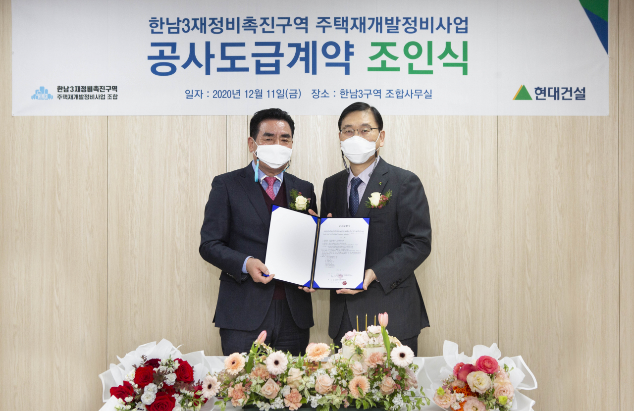 한남3구역 재개발사업 계약체결식의 모습. [현대건설 제공]