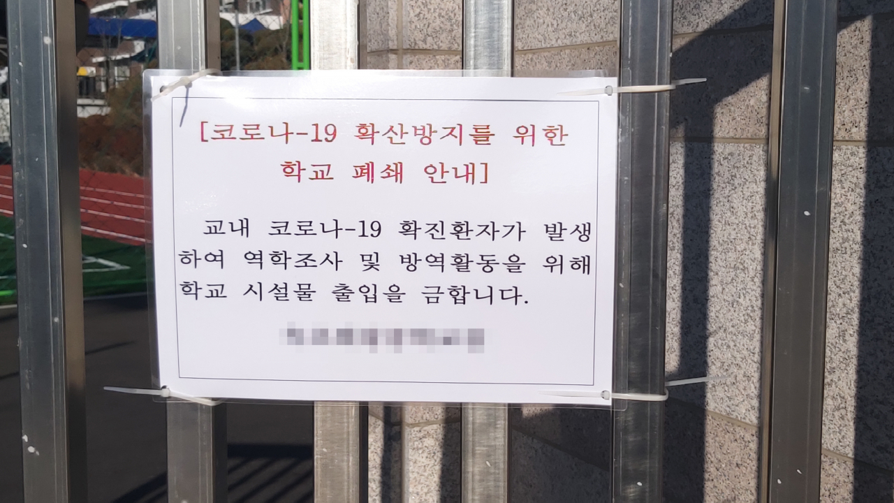 신종 코로나바이러스 감염증(코로나19) 확진자가 발생한 강원 속초지역 한 학교의 정문에 12일 학교 폐쇄를 알리는 안내문이 붙어 있다. [독자제공.재판매 및 DB금지] 연합뉴스