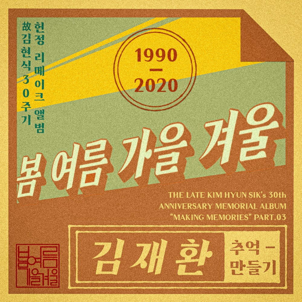 김재환 [슈퍼맨C&M 제공 ]