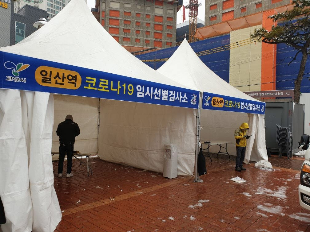 고양역 코로나19 임시선별검사소. [고양시]