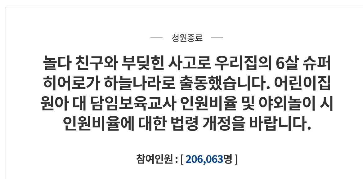 국민청원게시판 캡처