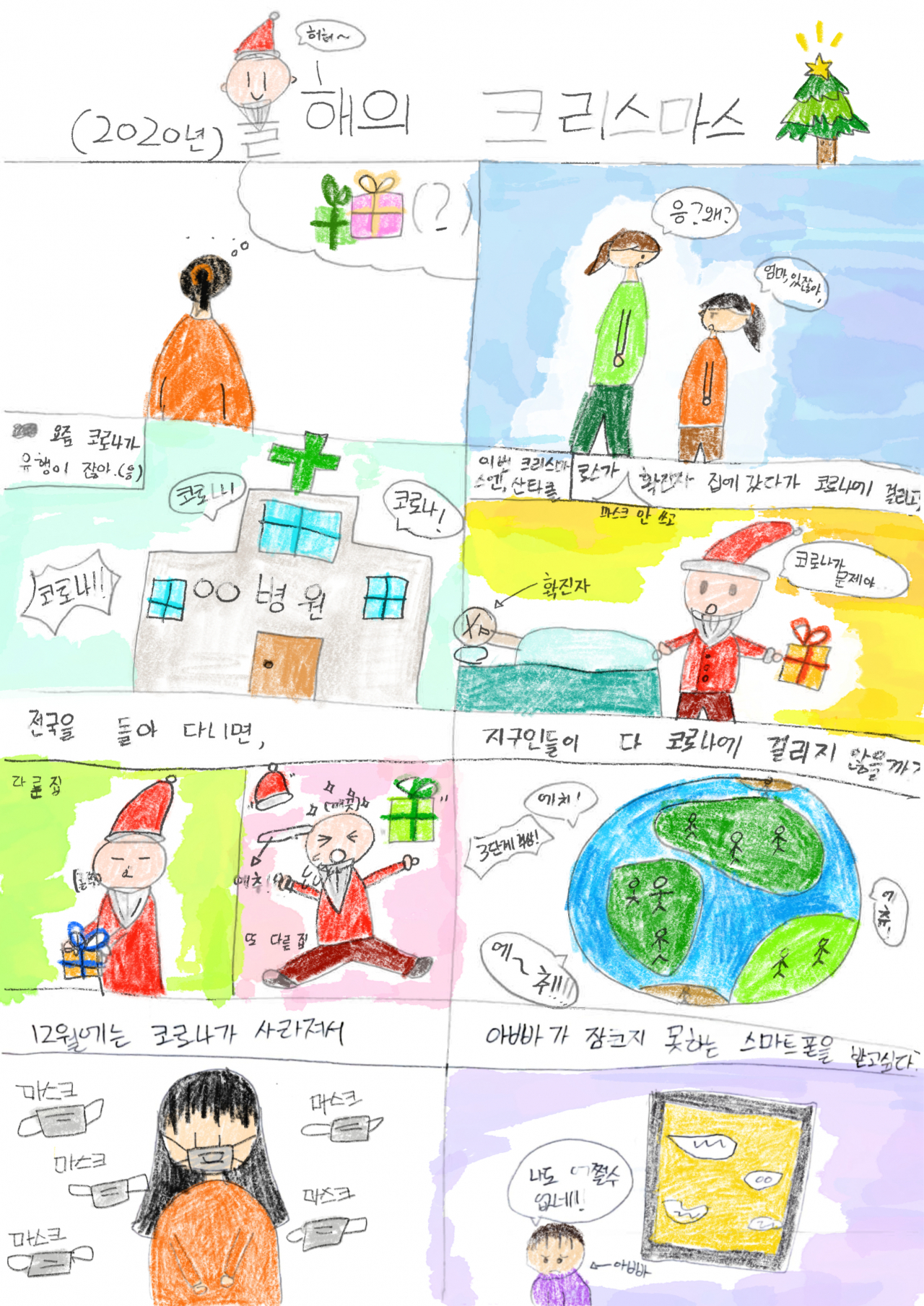 양천구청 SNS에 올라온 직원 자녀의 그림.
