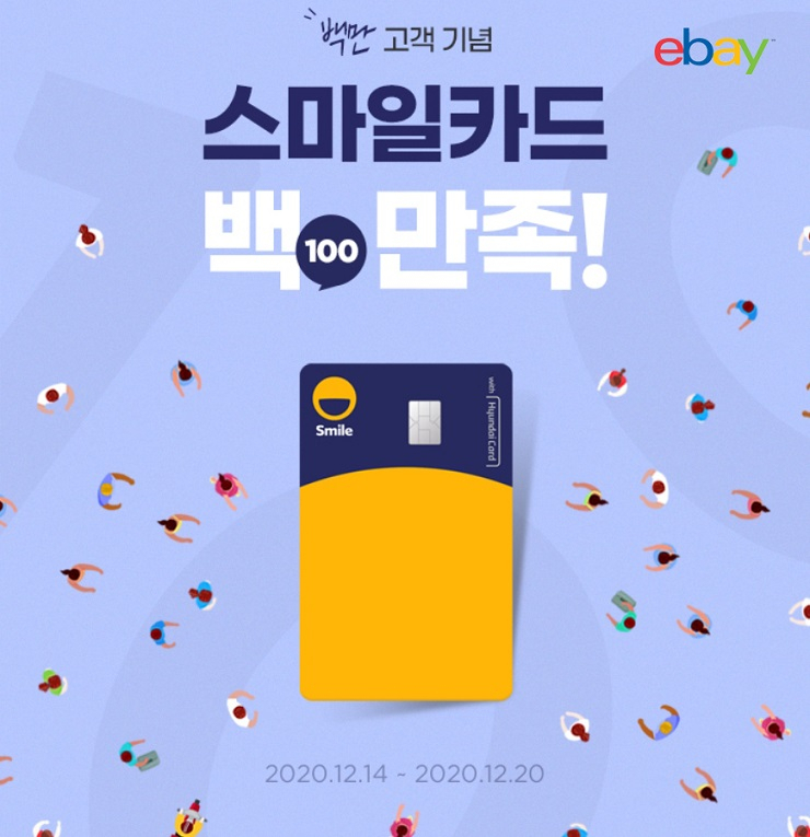 [사진제공=이베이코리아]