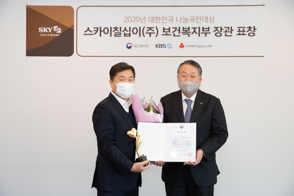 인천사회복지공동모금회 심재선 회장(오른쪽)이 스카이72 골프 앤 리조트 김원재 부사장(왼쪽)에게 ‘2020년 대한민국 나눔국민대상’ 보건복지부 장관 표창을 대신 전달하고 있다.