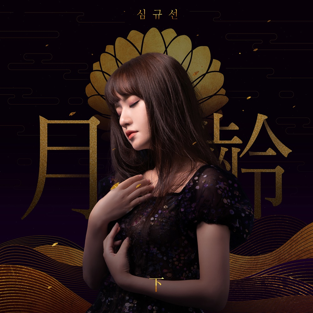 심규선 [헤아릴규 제공]