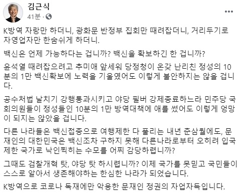 김근식 경남대 교수 페이스북 일부 캡처.