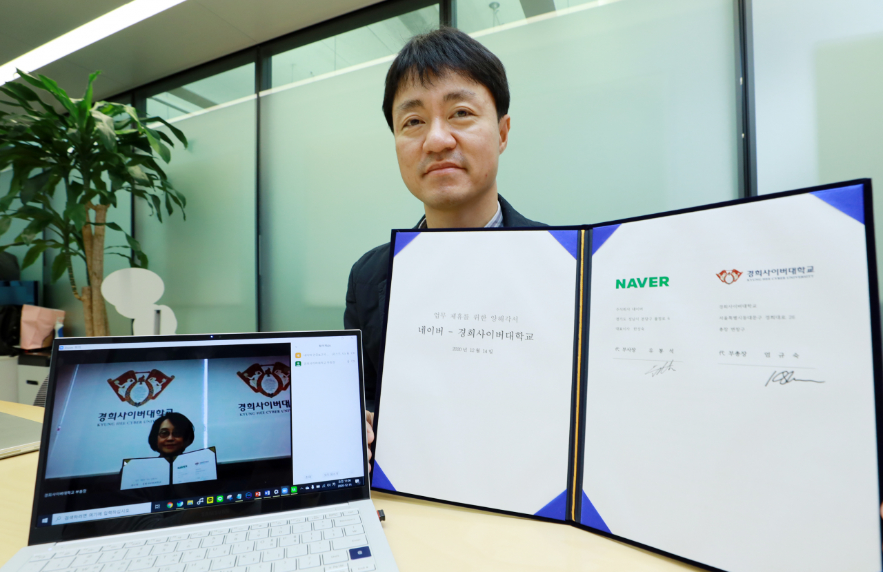 유봉석(화면 중앙) 네이버 서비스 운영 총괄과 엄규숙(모니터 안) 경희사이버대학교 부총장이 교내 서비스의 디지털 전환을 위한 업무협약을 체결하고 있다.[네이버 제공]