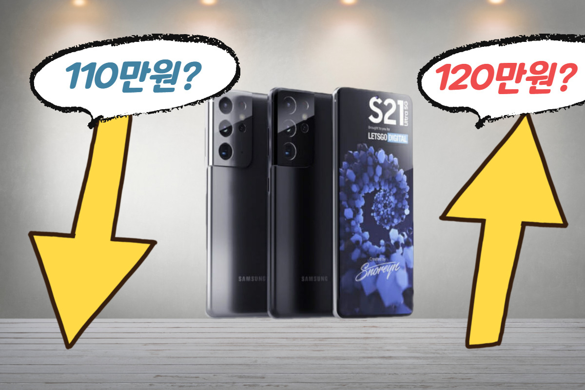 ‘110만원 vs 120만원’ 출시임박 갤럭시S21 도대체 얼마? [IT선빵!]