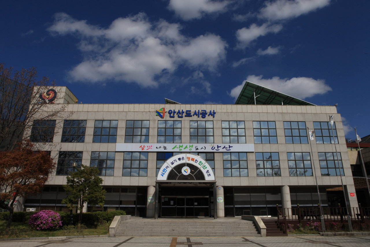 안산도시공사 전경.