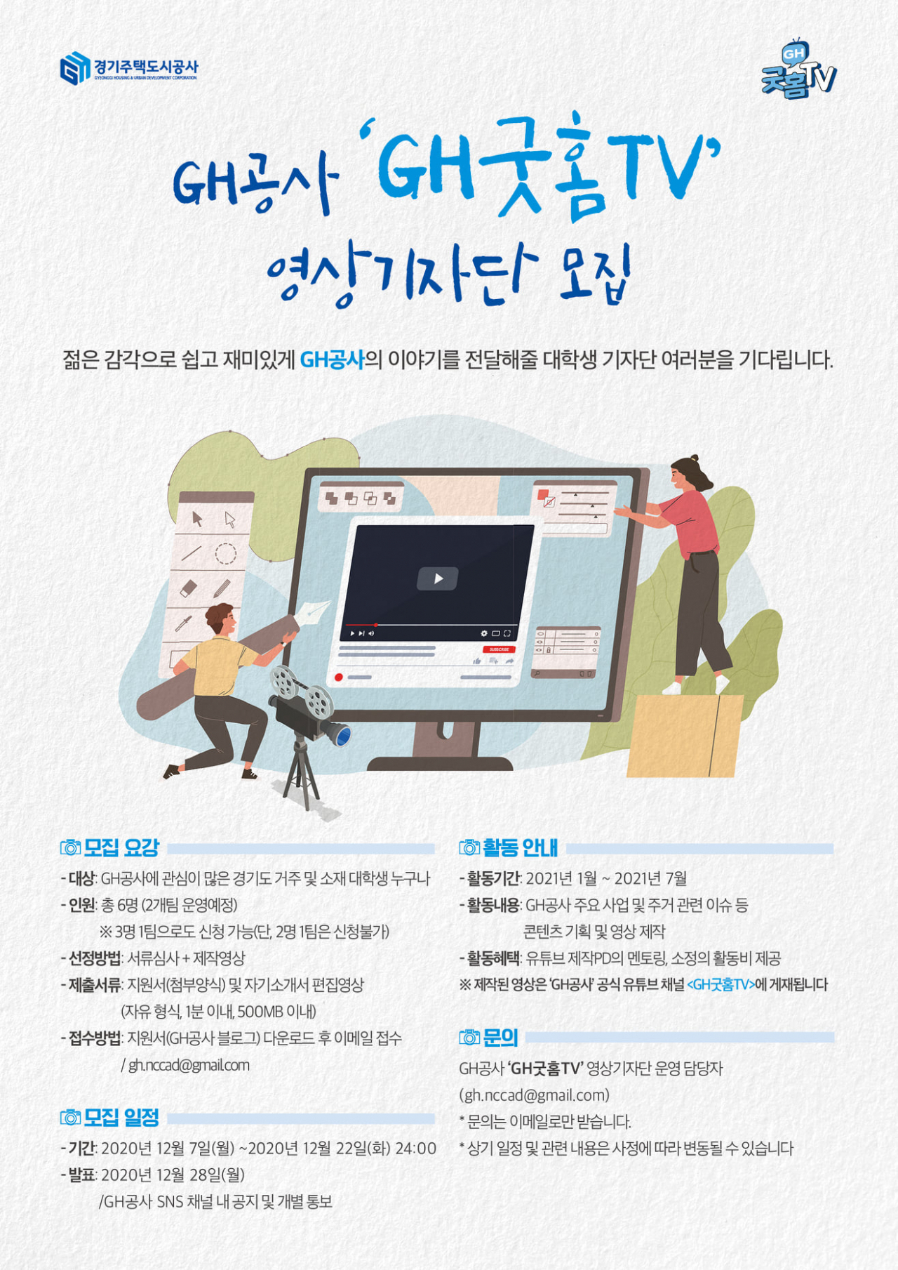영상기자단 포스터