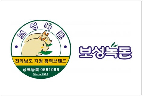 전남 보성녹돈 브랜드.