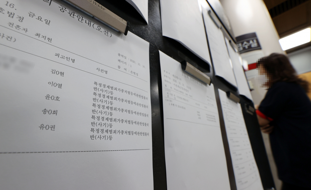서울 서초구 법원 공판 안내 게시판에 옵티머스 자산운용 사건 관련 공판 안내문이 게시돼 있다. [연합]
