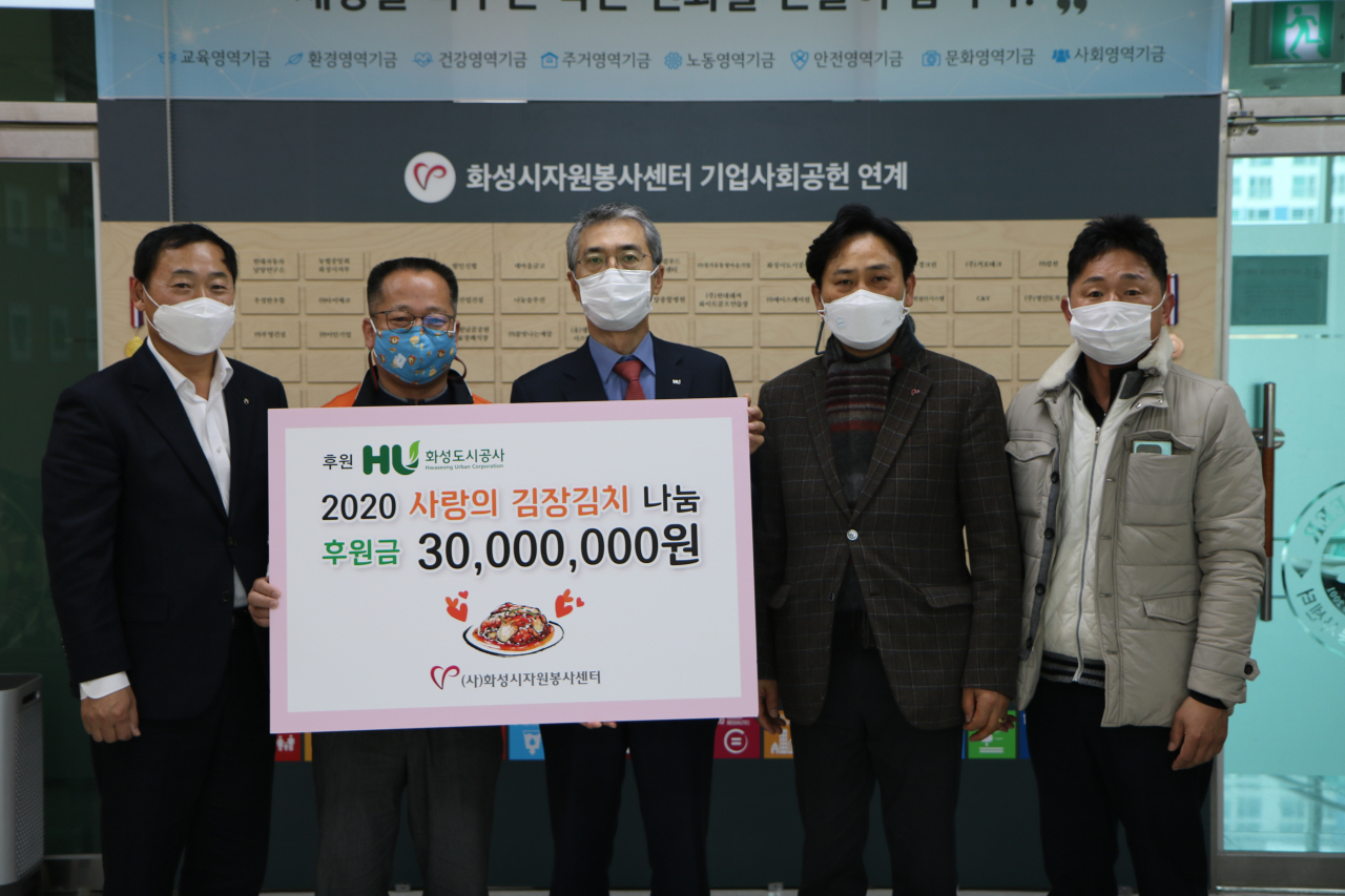 화성도시공사가 김장나눔행사를 위해 3000만원을 기부했다. [화성도시공사 제공]