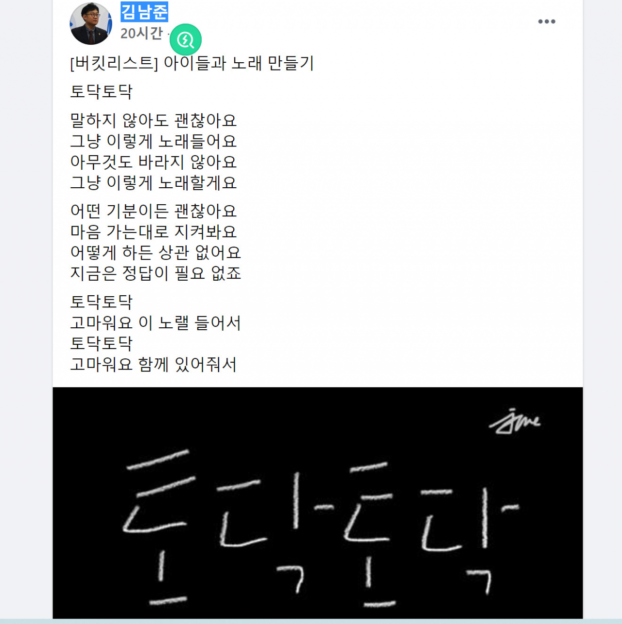 김남준 언론비서관 페북 캡처.