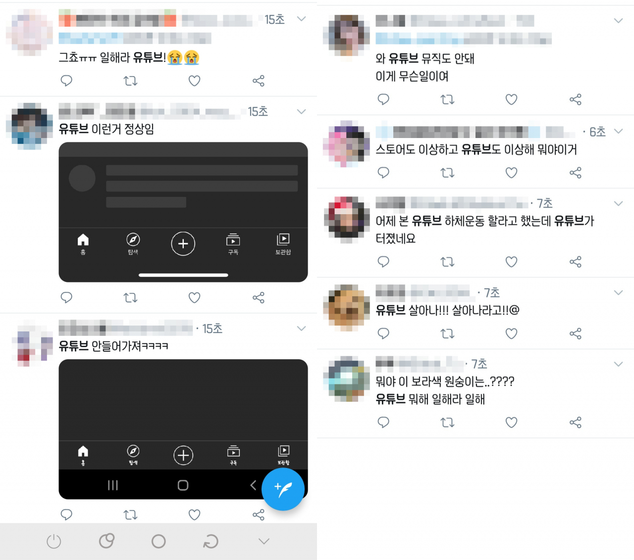 유튜브·구글 먹통으로 불편함을 호소하는 사용자들 [트위터 캡처]