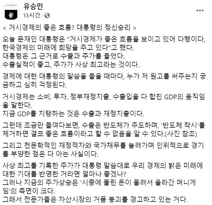 유승민 국민의힘 전 의원 페이스북 일부 캡처.