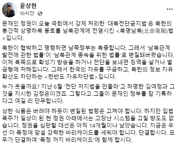 윤상현 무소속 의원 페이스북 일부 캡처.