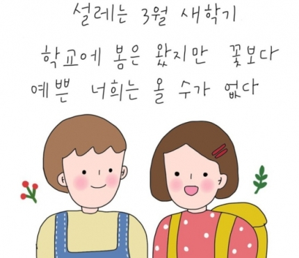 올초 정상적인 등교가 늦어지자 서울 한 초등학교가 1학년들을 대상으로 활용한 학습자료 [참쌤스쿨 블로그 캡처]
