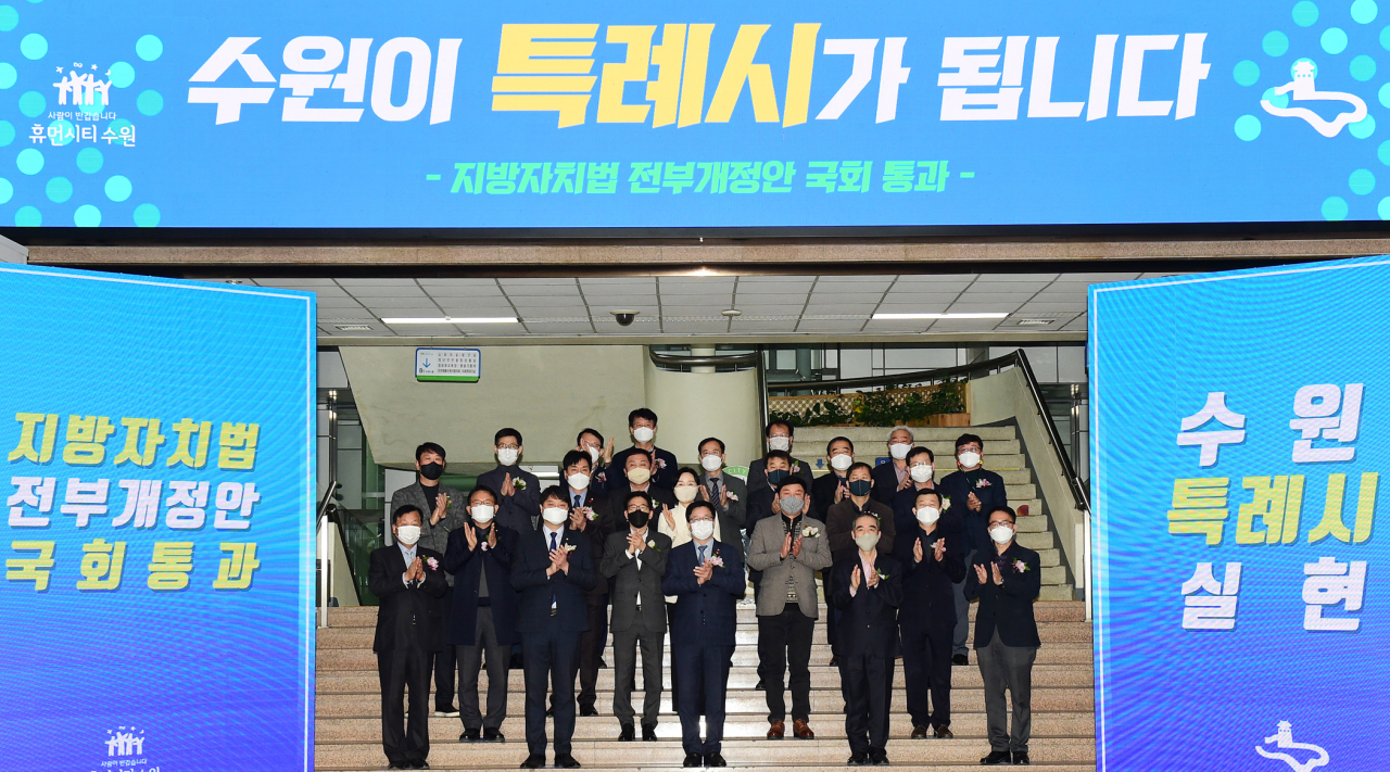 수원시 특례시된다.