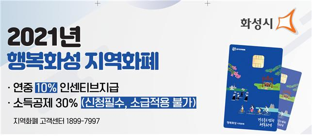2021년 지역화폐 안내포스터.