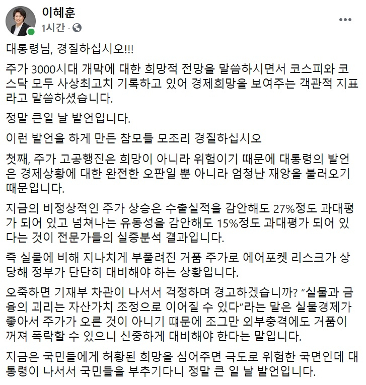 이혜훈 국민의힘 전 의원 페이스북 일부 캡처.