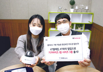 KT텔레캅 관계자들이 ‘기가아이즈( GiGAeyes) i형 시리즈 3종’을 소개하고 있다. [KT텔레캅 제공]