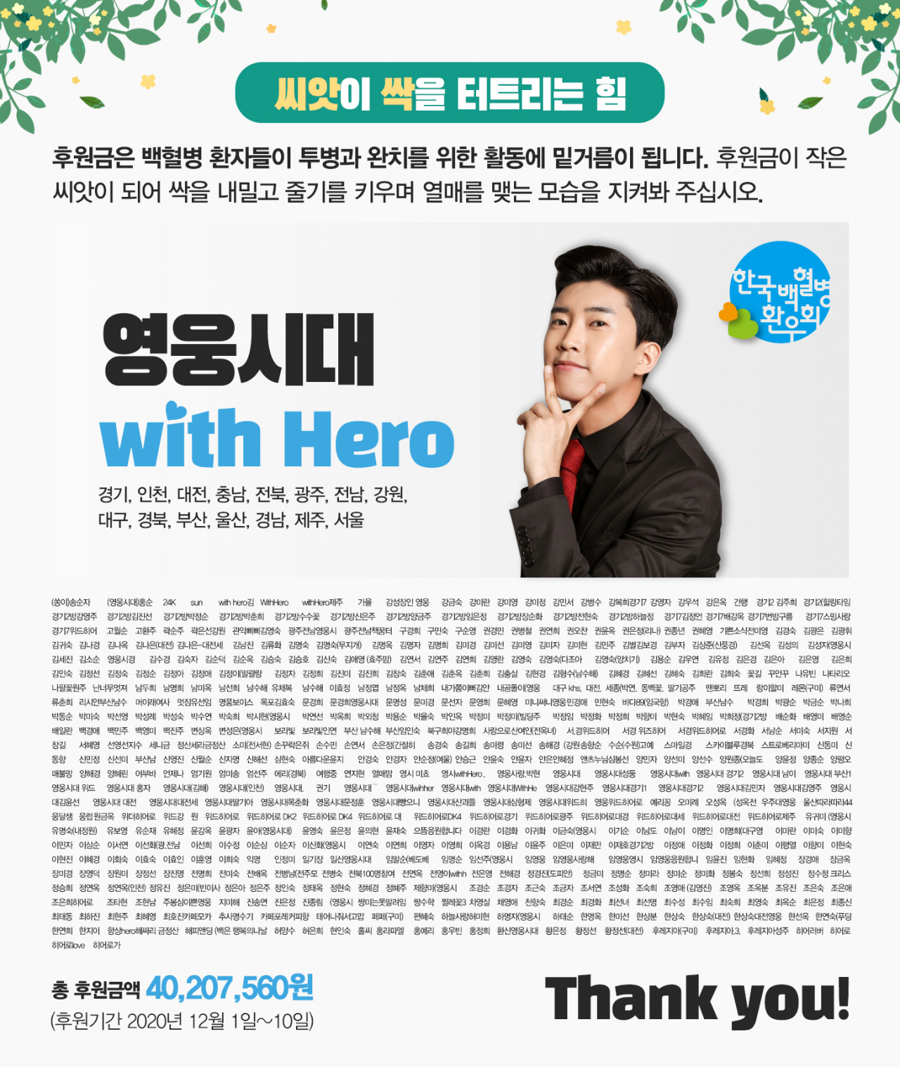 영웅시대