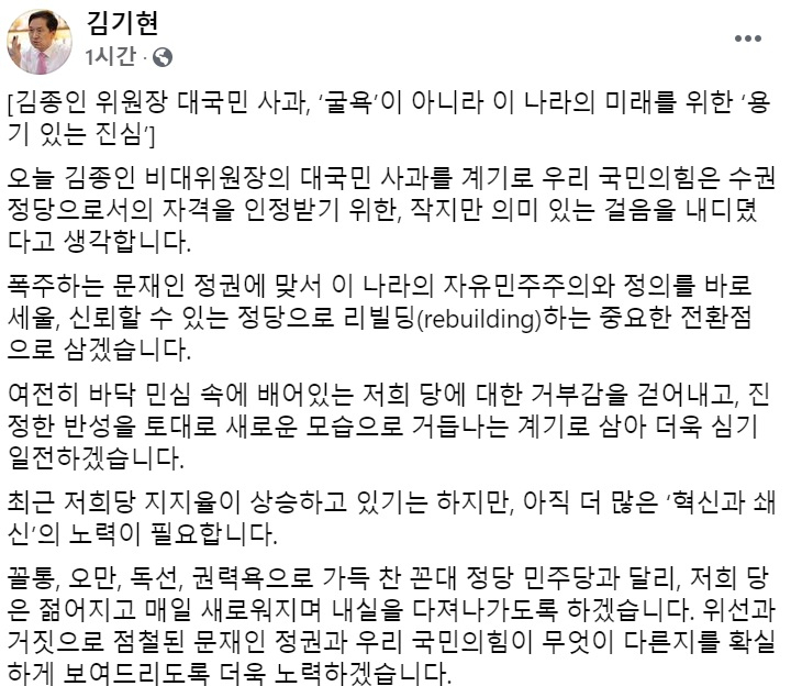 김기현 국민의힘 의원 페이스북 일부 캡처.