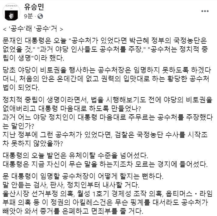 유승민 국민의힘 전 의원 페이스북 일부 캡처.