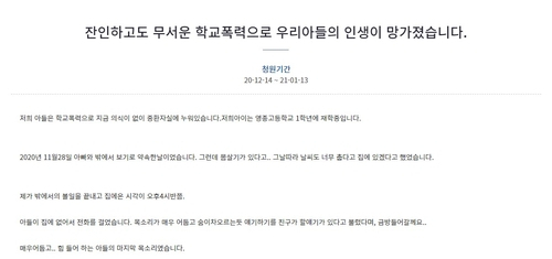 [청와대 국민청원 홈페이지 캡처]