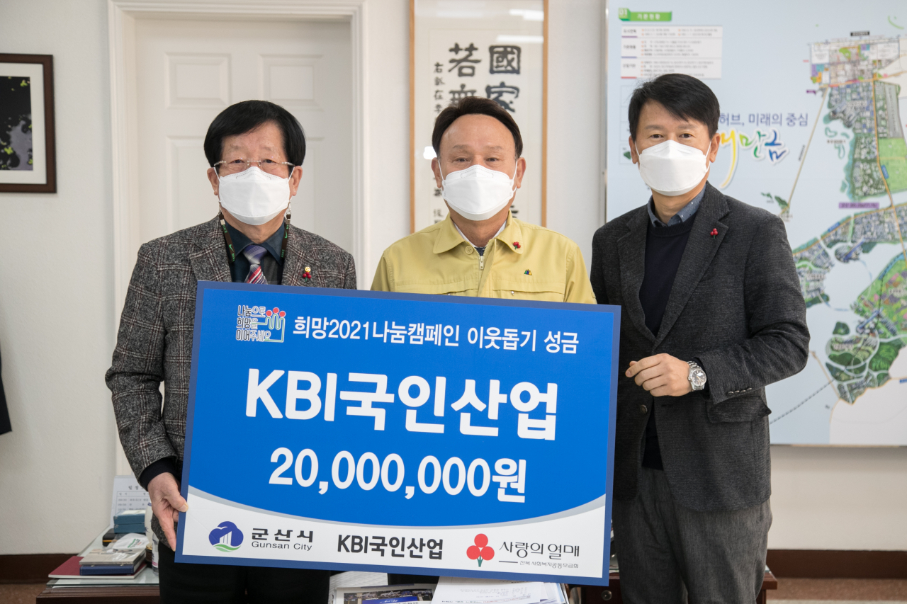 박무웅 KBI국인산업 대표이사(왼쪽 부터), 강임준 군산시장, 이근배 KBI국인산업 상무가 14일 군산시청 4층 시장실에서 불우이웃돕기 성금 전달과 함께 기념촬영을 하고 있다. [KBI 제공]