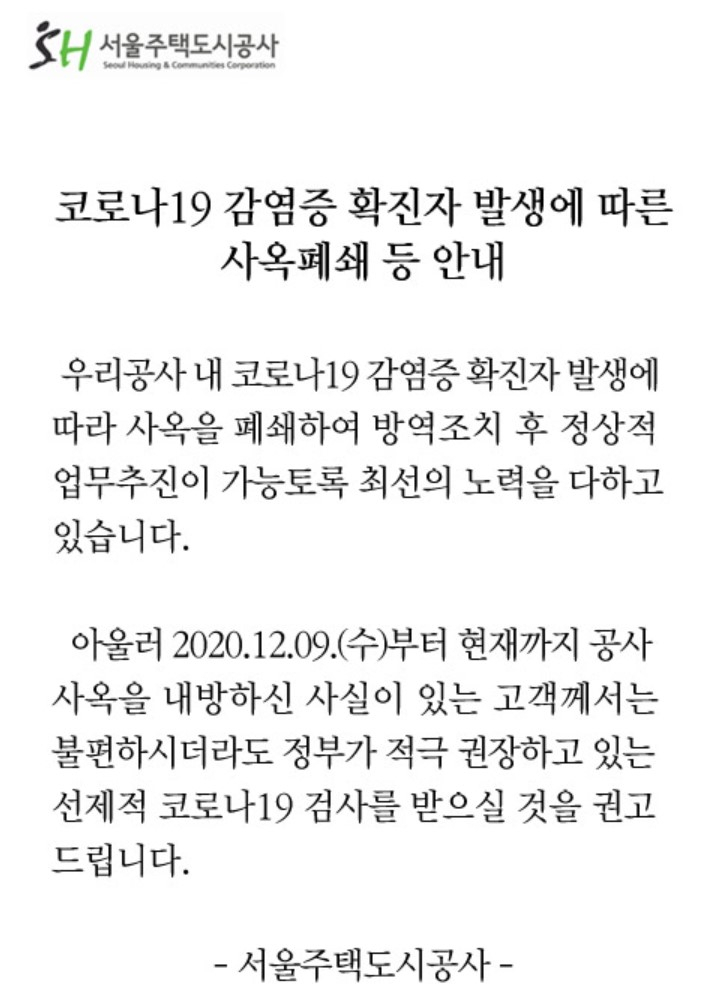 SH공사 홈페이지 캡쳐.
