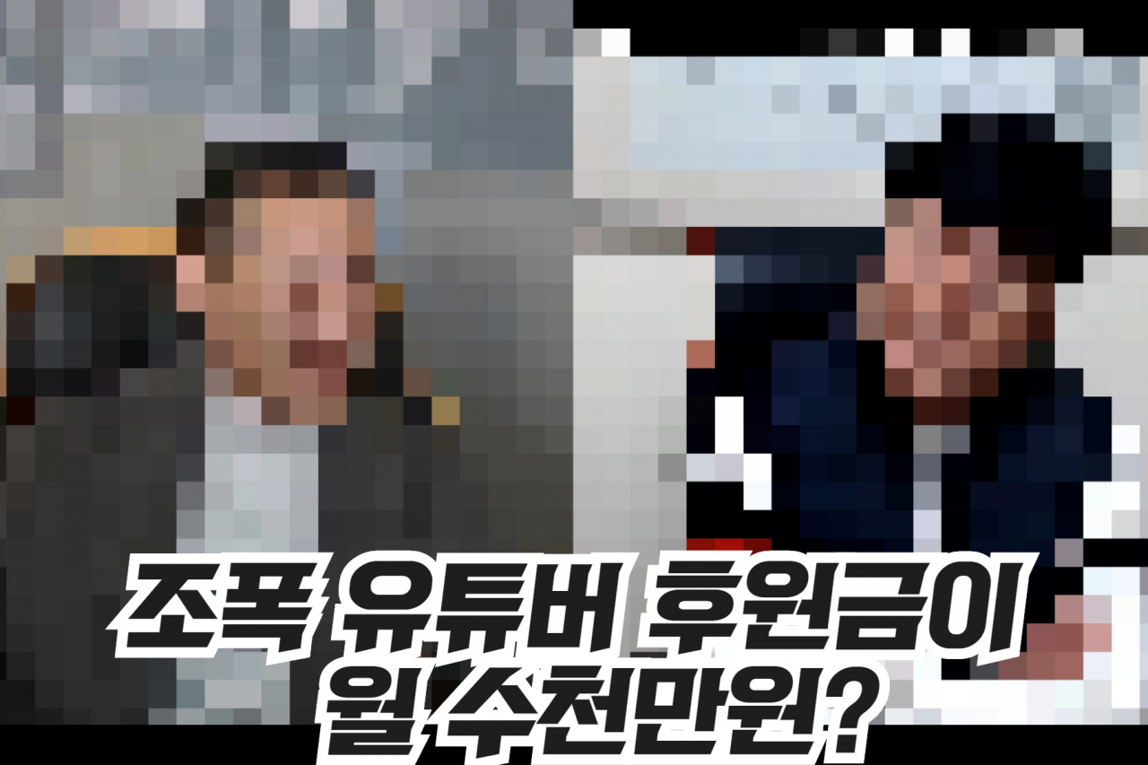 “XX욕하며 ‘조폭’ 걸고 후원금으로 월 2천만원 번다” 충격 실태! [IT선빵!]