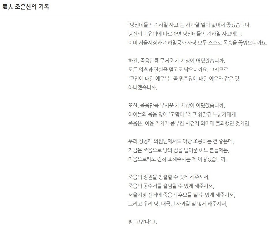 조은산 블로그 일부 캡처.