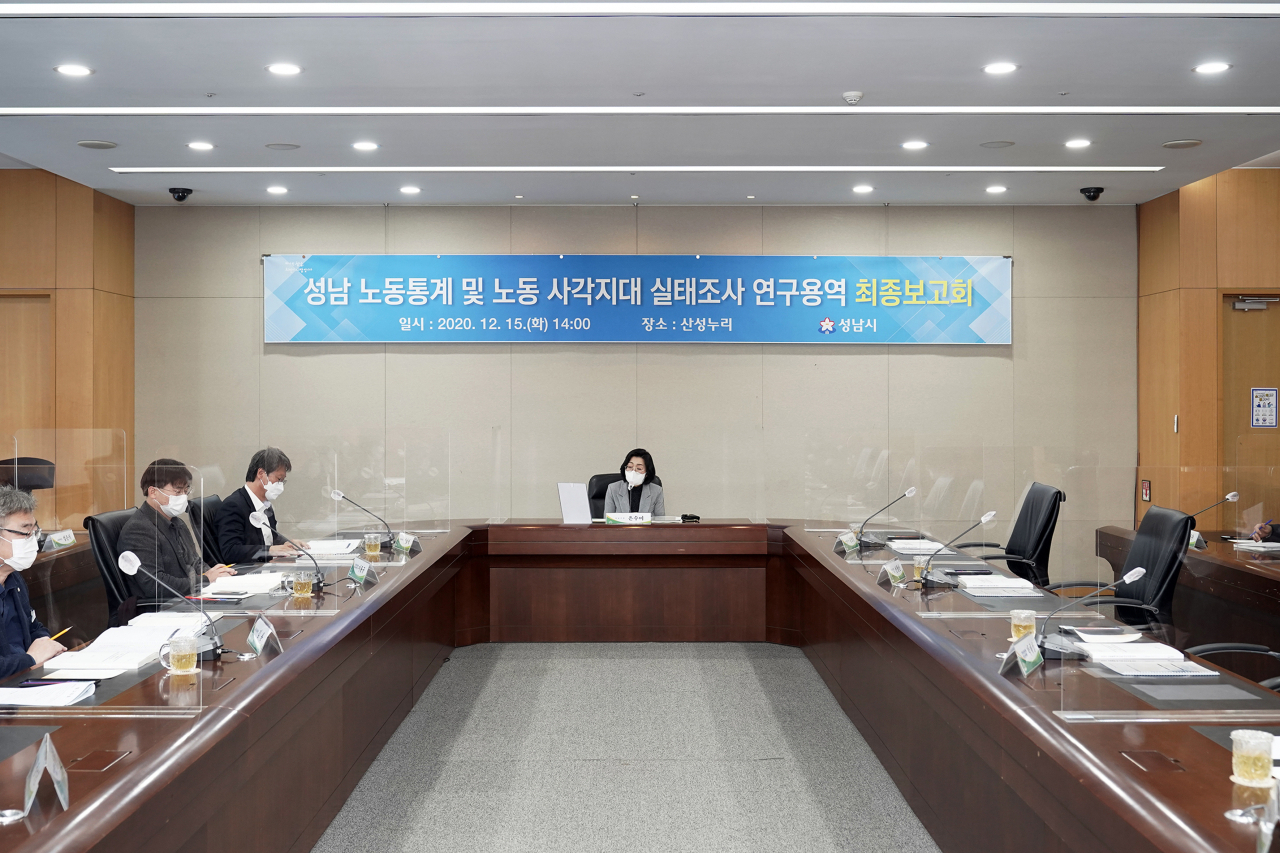 은수미 성남시장(가운데)가 성남 노동실태조사 연구용역 최종보고회에 참석했다.[성남시 제공]