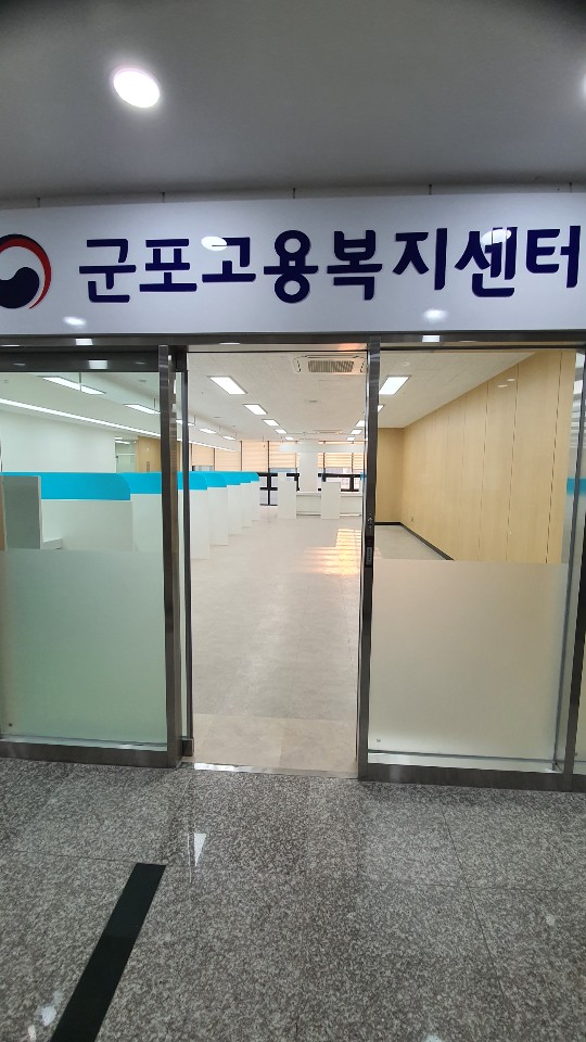 업무 개시를 앞두고 내부 단장이 진행중인 군포고용복지센터. [군포시 제공]
