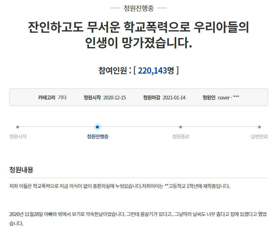 [청와대 국민청원 홈페이지 캡처]