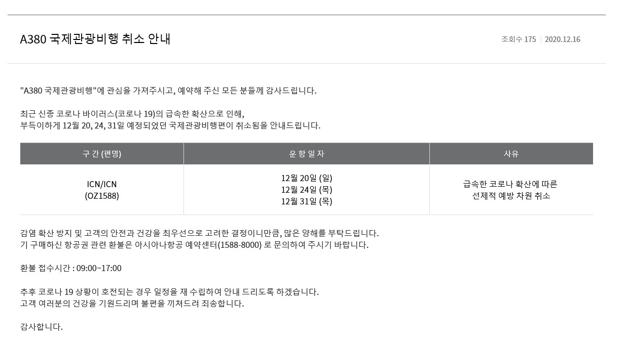 [아시아나항공 홈페이지 캡처]