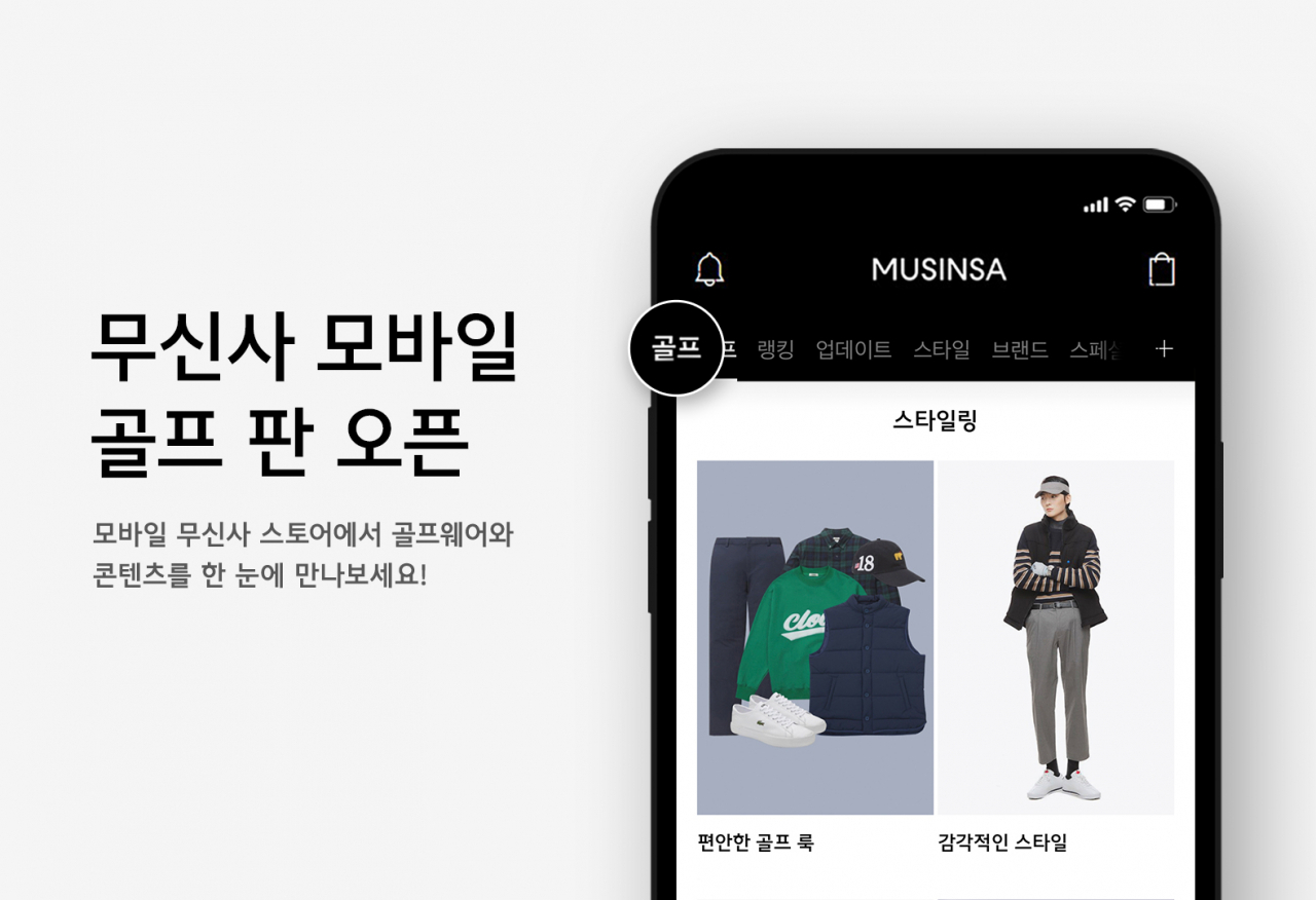 [사진제공=무신사스토어]